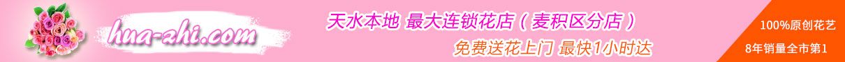 花知麥積區(qū)店