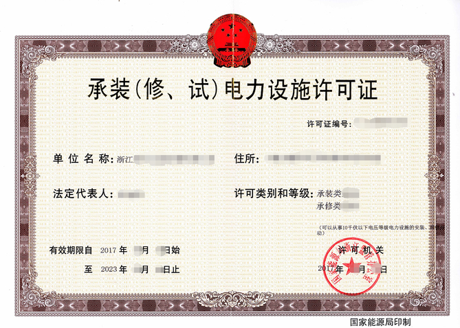 承裝（修、試）許可證代理申報